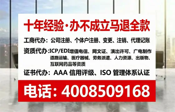 濮阳办理SP、IDC、ISP、CDN、呼叫中心、VPN电信经营许可证的用处、流程、费用全解析